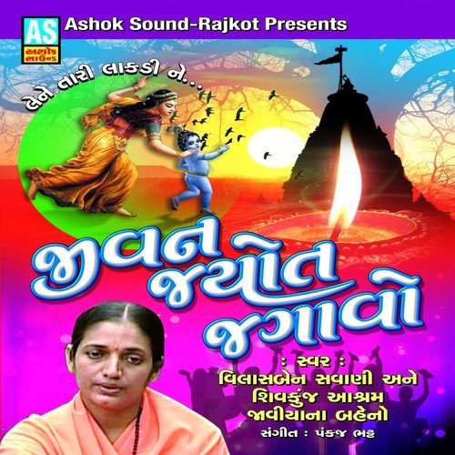 Janani Ni Jod Sakhi Nahi Jade Re - Vilasben Savani