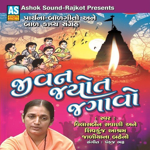 Mane Ye Sad Kare Chhe - Vilasben Savani