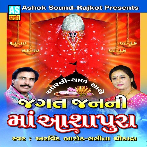 Maiya Vina Darsan Vina Manadu - Arvind Barot, Lalita Ghodadra