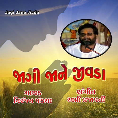 Jagi Jane Jivda - Niranjan Pandya