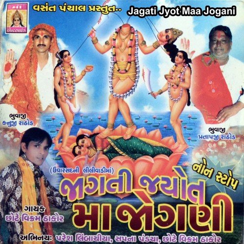 Garbo Ghammar Ghumto Jaay - Vikram Thakor