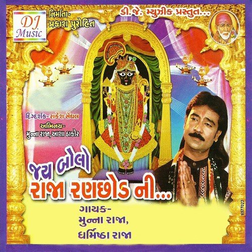 Halo Jaiye Ranchhodji Na Dhame - Munna Raja, Dharmistha Raja