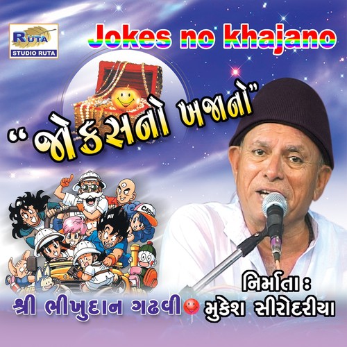 Jokes No Khajano - Shri Bhikhudan Gadhavi