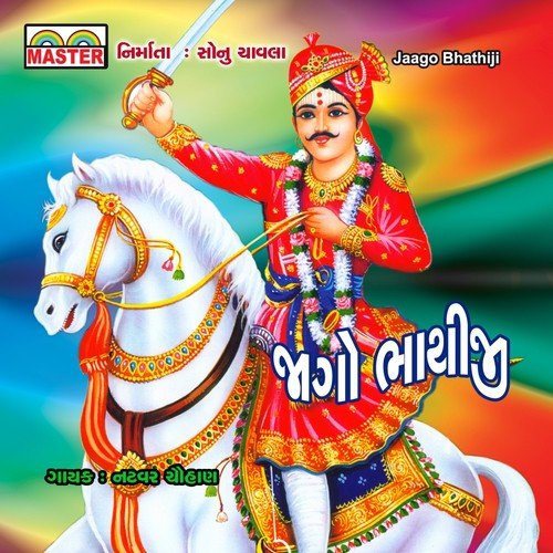 Jaago Bhathiji Maharaj - Natvar Chauhan