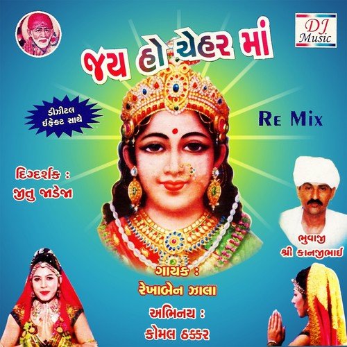 Navalakhi Chundadi Chehar Maa Ni - Rekhaben Zala