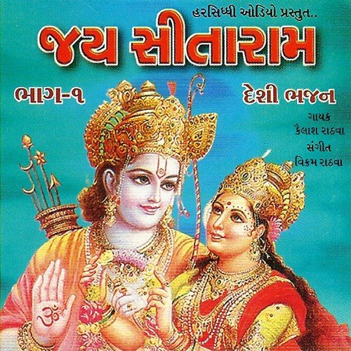 Ho Ho Re Mira Re Bani Divani - Kailash Rathwa