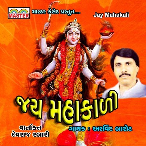 Mahakali Maa Na Dakla - Arvind Barot