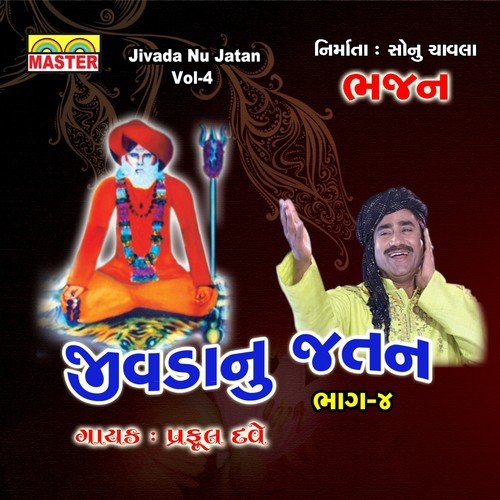 Ghar Me Vhala Gurunath - Praful Dave