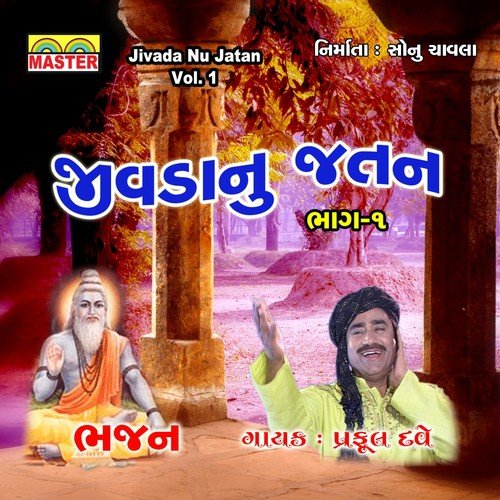 Helo Maro Hombhalo - Praful Dave