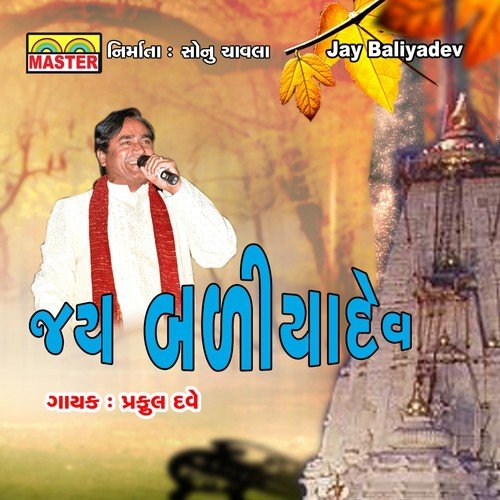 Hirni Doriye Hichko - Praful Dave
