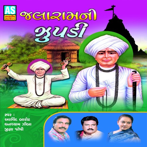 Jogi Virpur Vala Re - Jigna Joshi, Ghanshyam Ziba, Arvind Barot