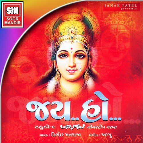 Rude Garbe Rame Chhe - Kishor Manraja