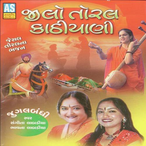 Roi Roi Kone Sambhalavu - Sangita Labadiya, Bhavna Labdiya