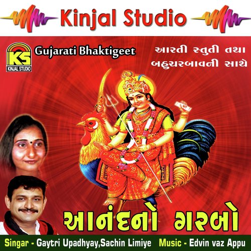 Anandno Garbo - Sanjeevani Bhelande