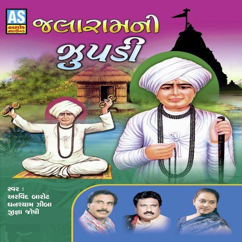 Virpur Vala Mari Naiya Ne Par Utaro - Ghanshyam Ziba