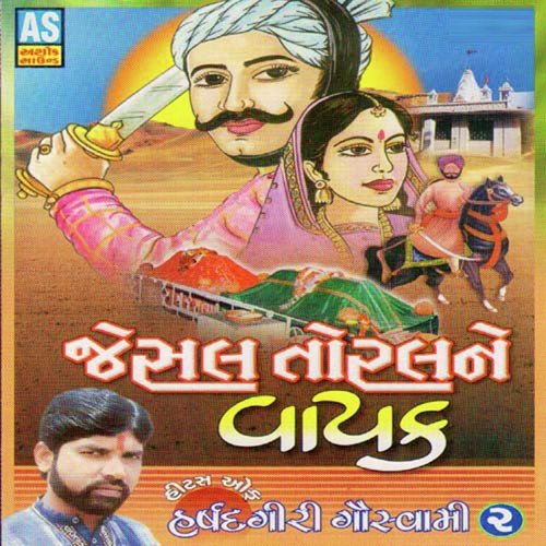 Tame Viswasu Nar Ne - Harshadgiri Gauswami