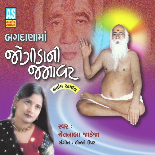 Vage Dhol Nagara Sharnayu - Chetnaba Jadeja