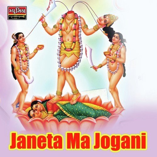 Har Har Gange - Gaman Santhal, Darshana Vyas
