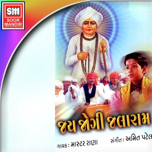 Vhala Vhala Jogi - Master Rana