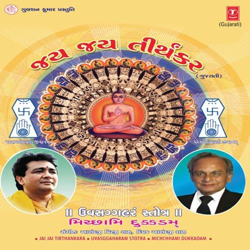Navkar Mantra - Various Artists