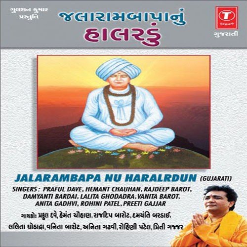 Jay Jalaram Virpurvala - Various Artists