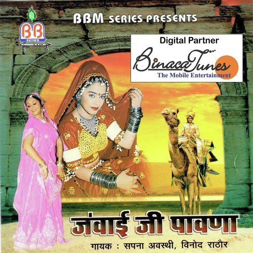 Mahaaro Mas Mas Dookhe Pet - Sapna Awasthi, Vinod Rathod
