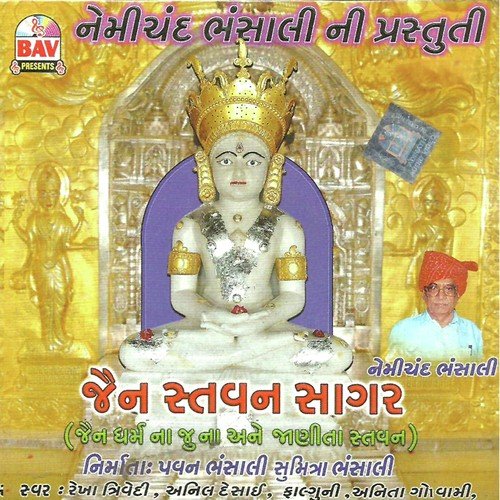 Shankheshwar Na Paras Prabhu - Rekha Trivedi, Anil Desai