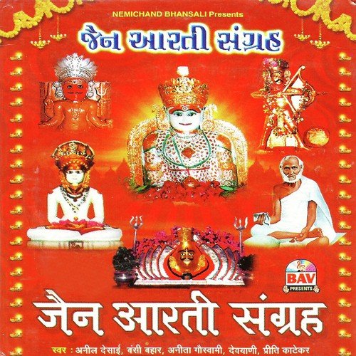 Shri Ghantakarn Mahavir Ki Aarti - Anil Desai, Anita Goswami