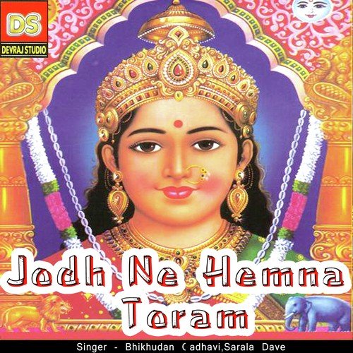 Aayo Aangde - Bhikhudan Gadhavi, Sarala Dave