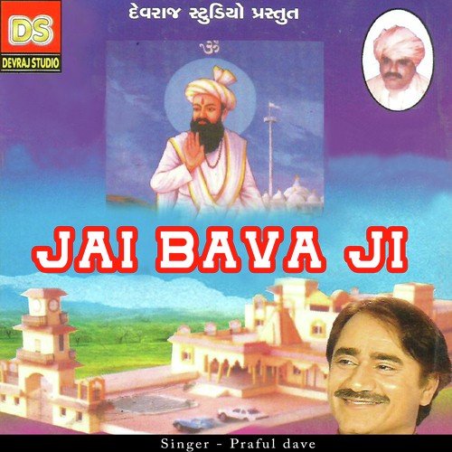 Sahoji Doda Nu Halardu - Praful Dave