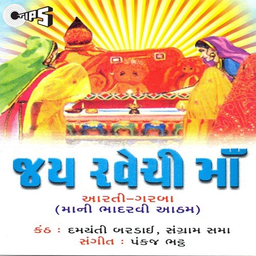 Mano Ghadarvi Aath - Damayanti Bardai, Sangram Sabha