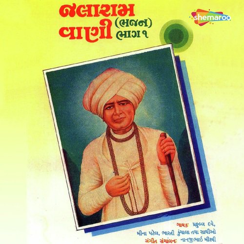 Jala Taru Gamadu - Praful Dave, Meena Patel, Bharati