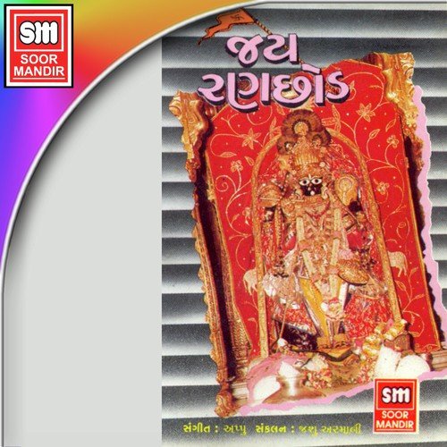 Zule Zule Ne Nandlalji - Various Artists