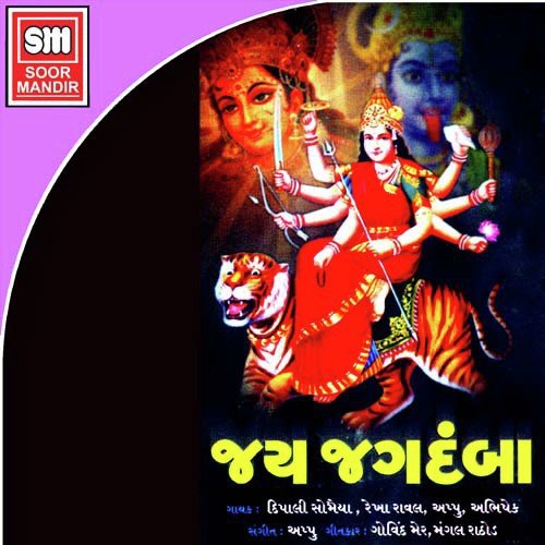 Hu To Karu Chu Pokar - Various Artists