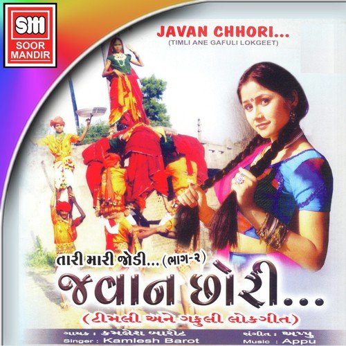 Ae Shu Janavar Bole - Various Artists