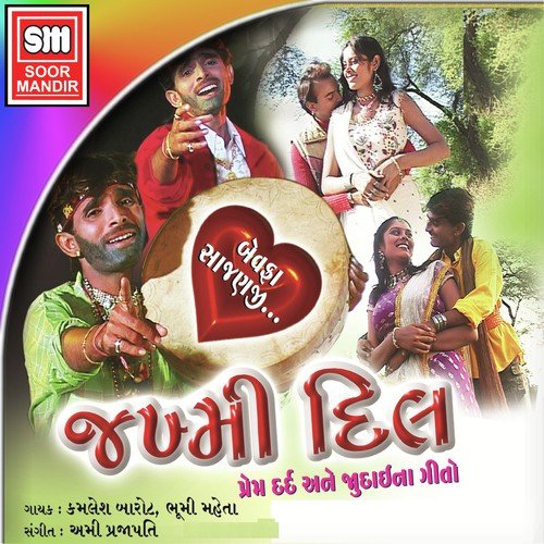 Chora Tu Bhulyo Mari Prit - Various Artists