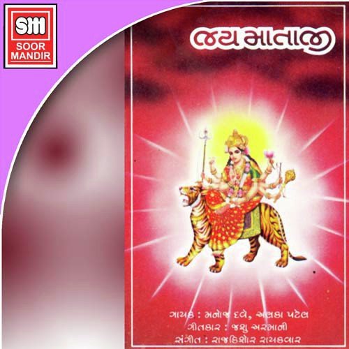 Aara Soor Ma Ambe Ma - Various Artists