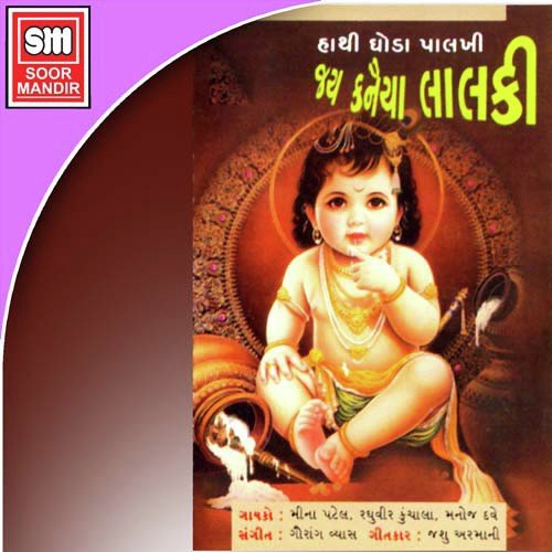 Ghelu Kitu Te Gokulyo - Various Artists