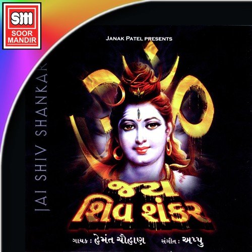 Bhola Bhola Sanbhu - Various Artists