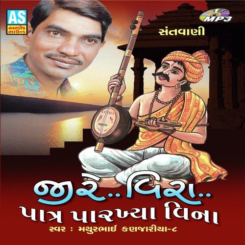Panchali Kai Pade - Mathurbhai Kanjaria