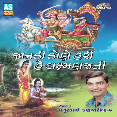 Alakh Tari Rachna - Mathurbhai Kanjaria