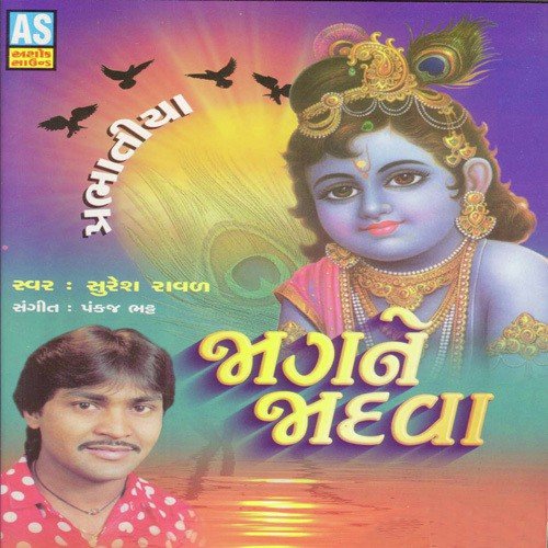 Jal Kamal Chhandi Jane Bala - Suresh Rawal