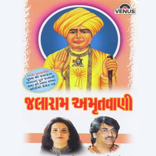 Pujya Shree Jalaram Bapanu Jeevan Charitra   B - Various Artists