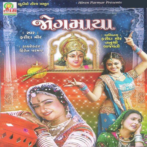 Mara Hiragar Morla Udi Jaje - Rajdeep Barot, Vanita Barot