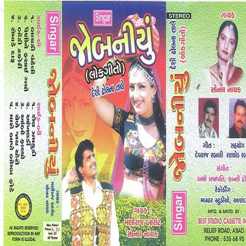 Samede Daru - Maniraj Barot