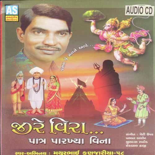 Hatash Thaine Hanumanji Bolya - Mathurbhai Kanjariya