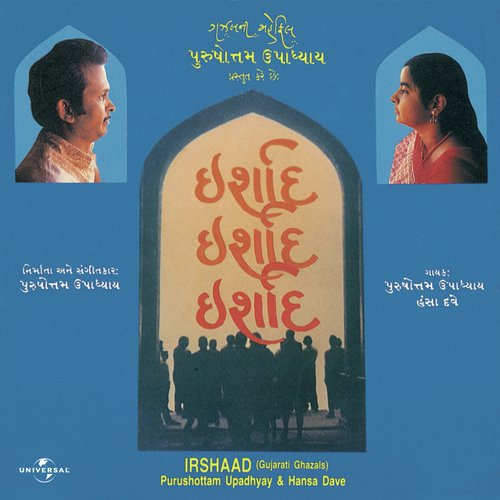 Upekshaman Nahi To (Album Version) - Purushottam Upadhyay, Hansa Dave