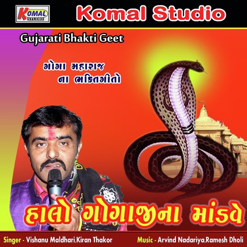 Udta Pankhi Halya - Vishanu Maldhari, Kiran Thakor