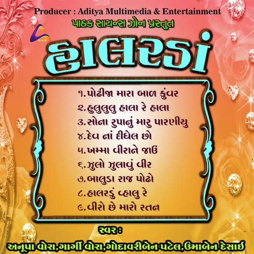 Halardu Vhalu Re Bhai Ne - Various Artists