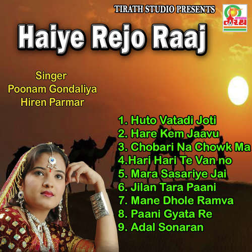 Paani Gyata Re - Poonam Gondaliya